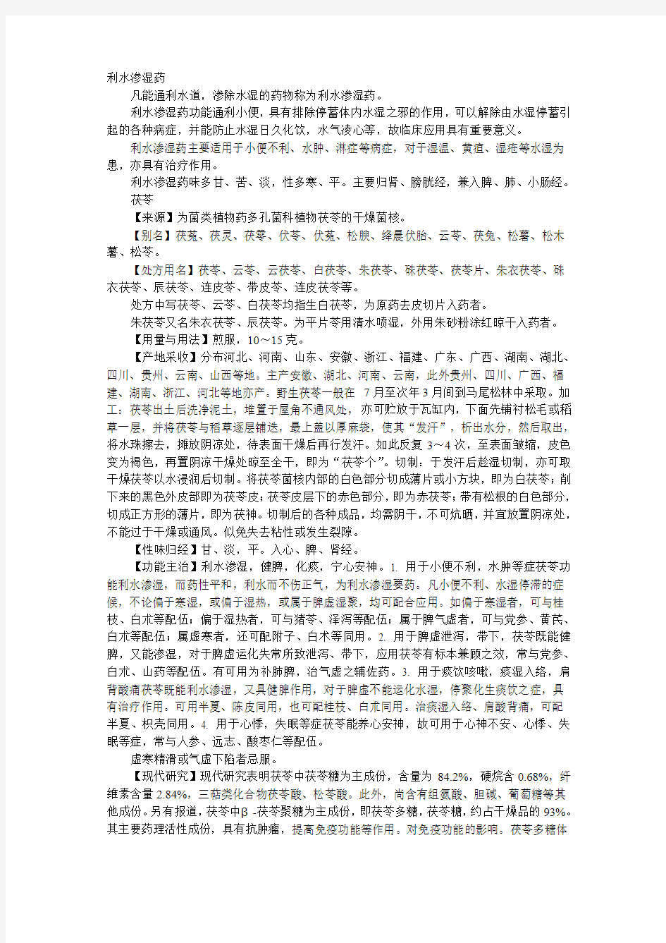 民间常用的利水除湿的偏方