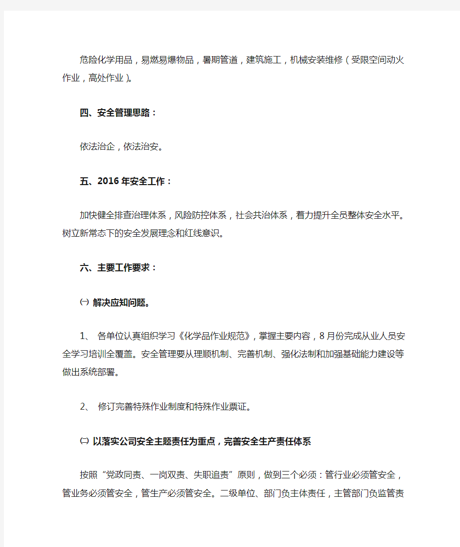 总经理在公司安全培训会上的讲话