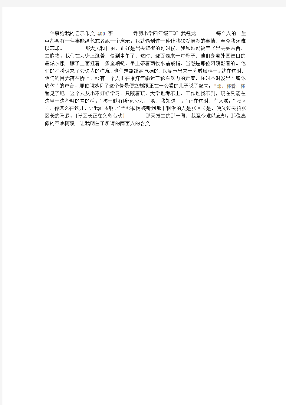 一件事给我的启示400字