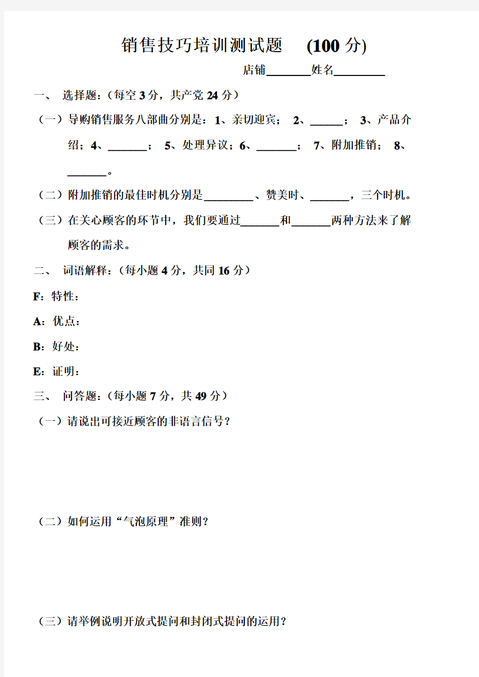 销售技巧培训测试题