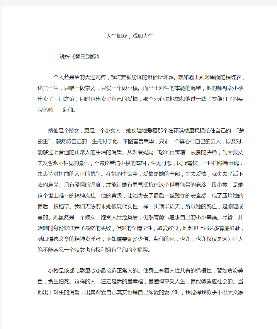 《霸王别姬》专业影评