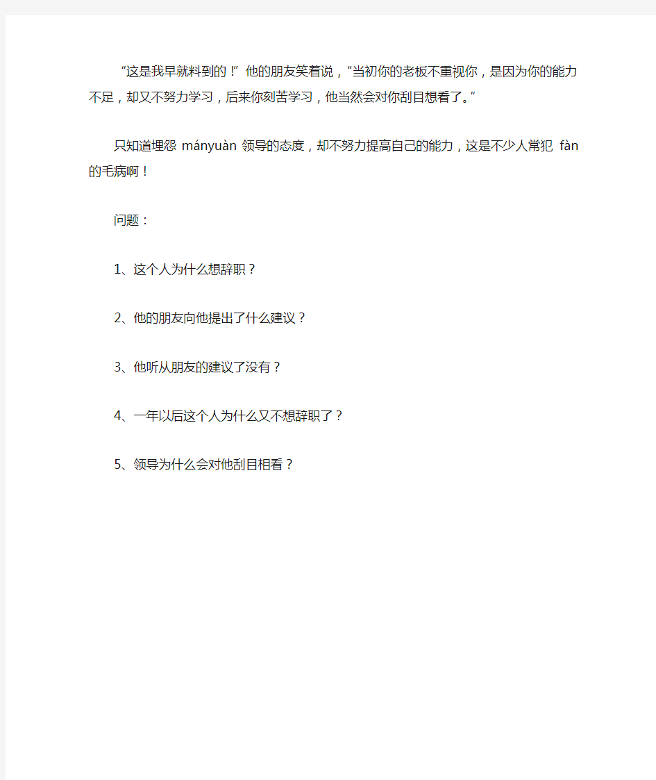 汉语教程第三册上 第十课 提高自己