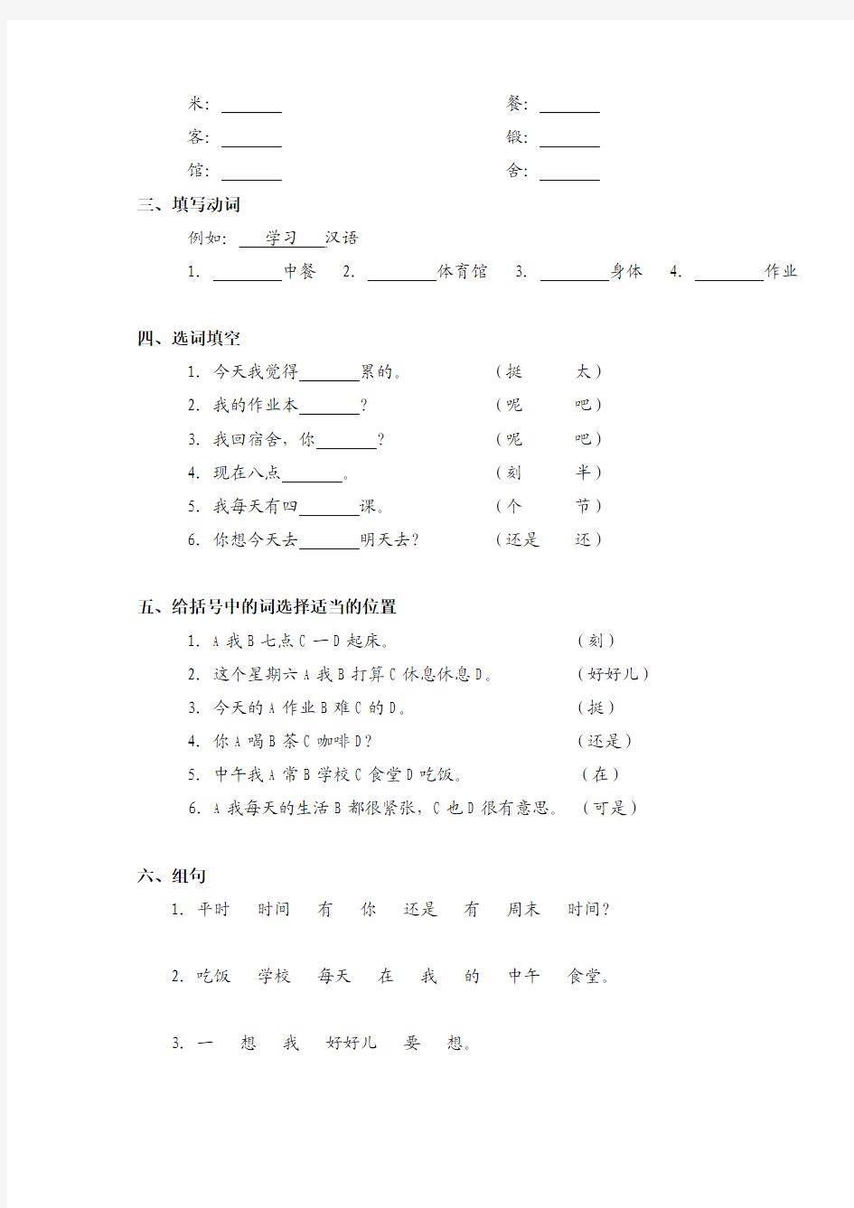 汉语教程第二册第四课课后练习   你想吃中餐还是西餐