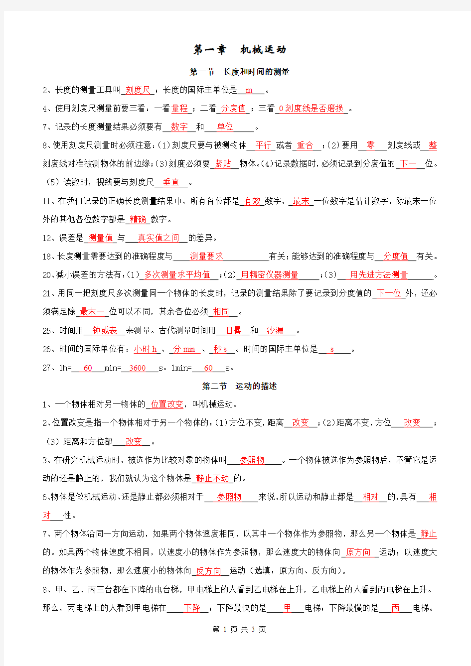 1.0机械运动基础知识训练(答案)