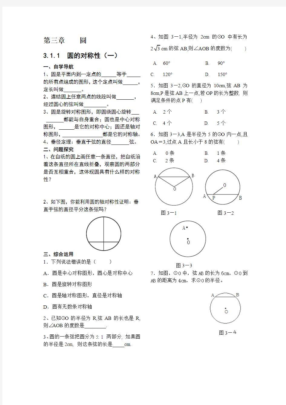 湘教版九年级下《圆》学案