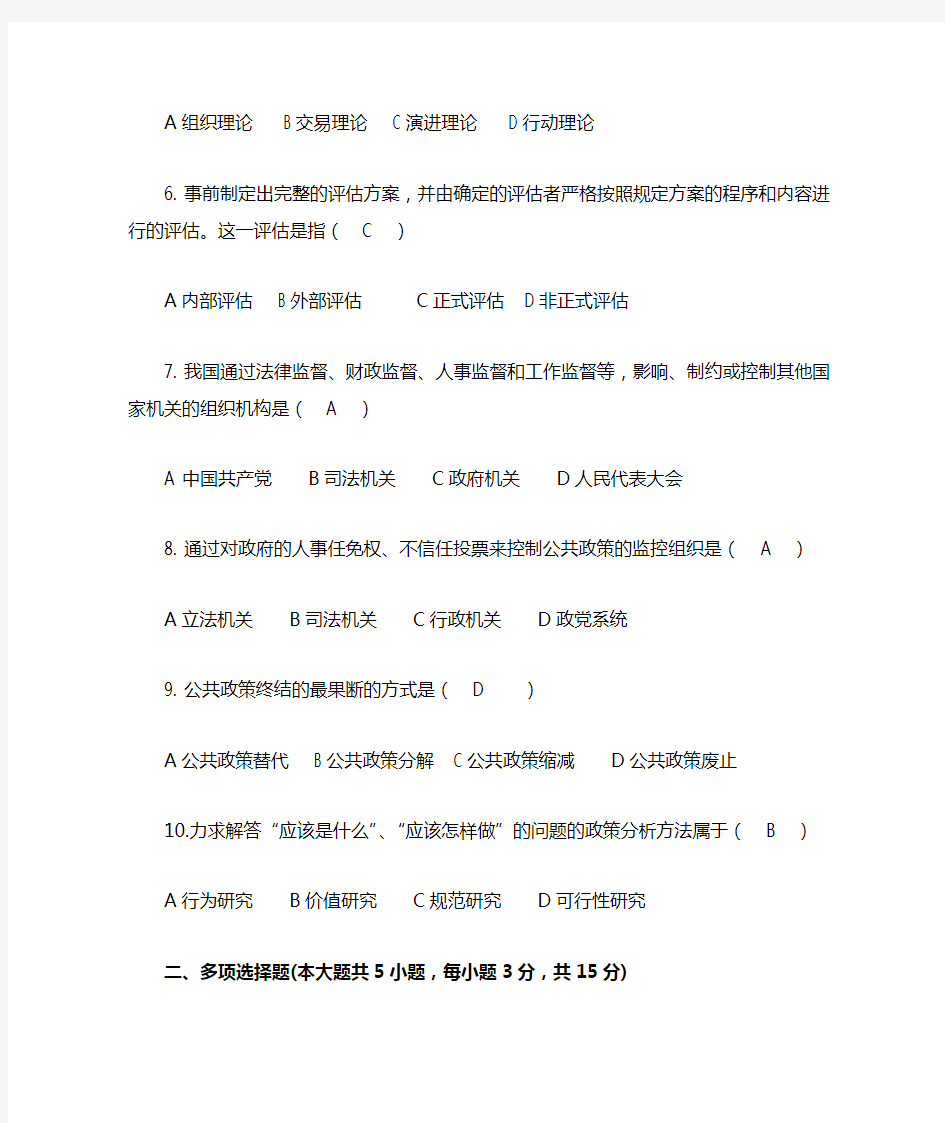 福师大 2012秋季 公共政策概论 作业(一)