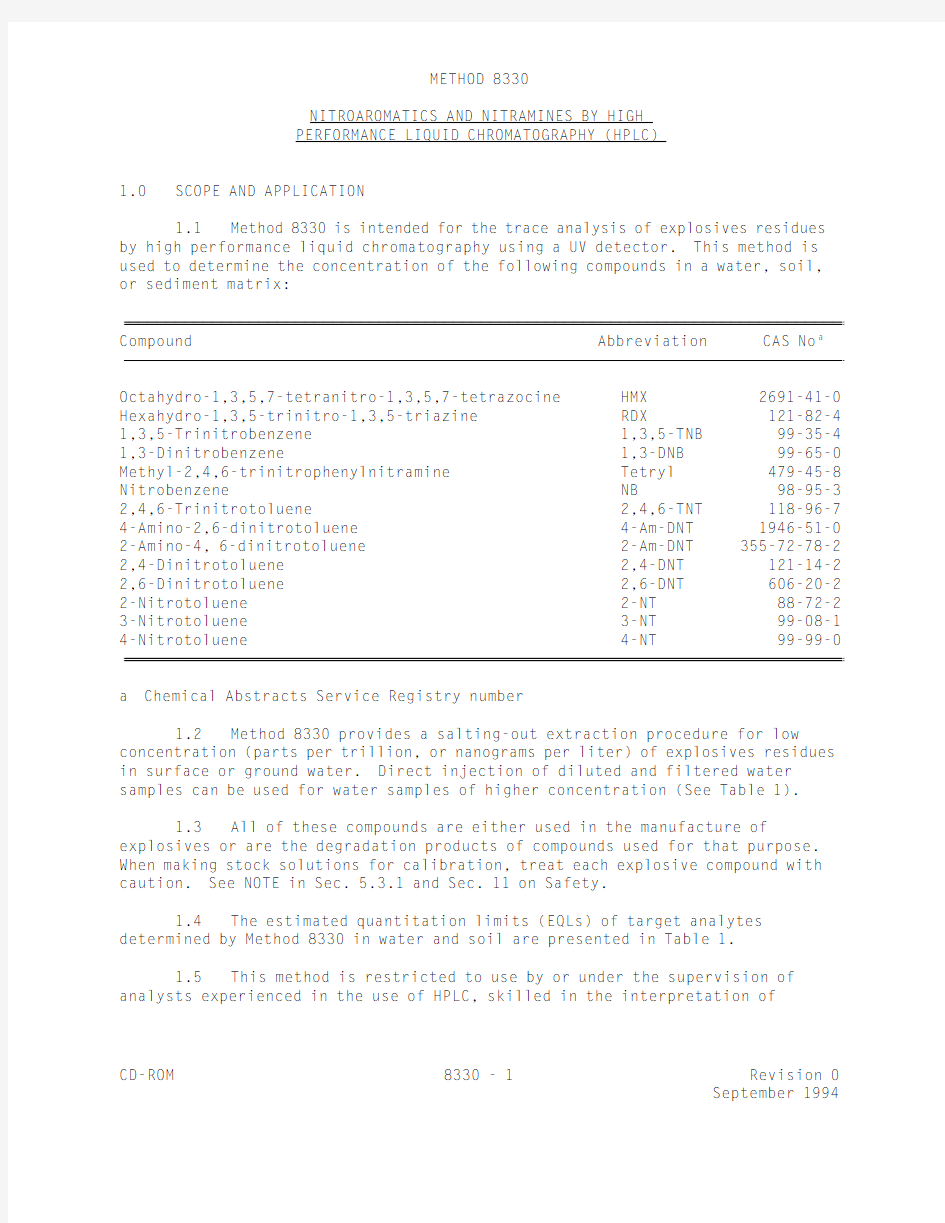 美国环保局 EPA  试验  方法 8330