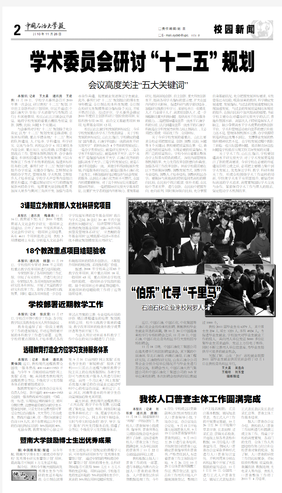 《中国石油大学报》2010年第36期