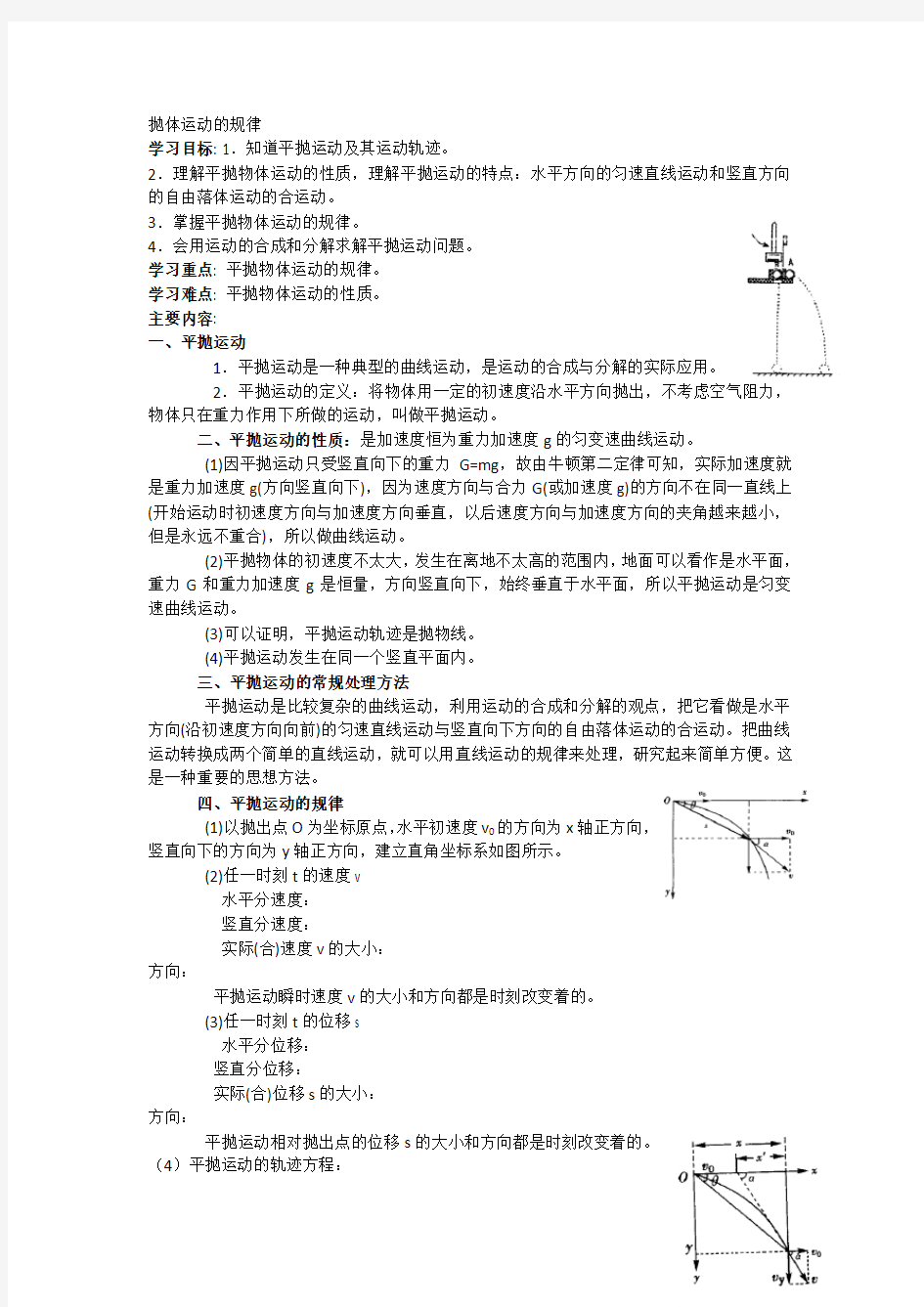 抛体运动    知识点讲解及例题解析