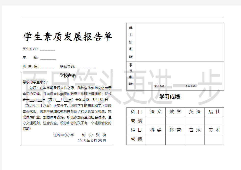 学生素质发展报告单