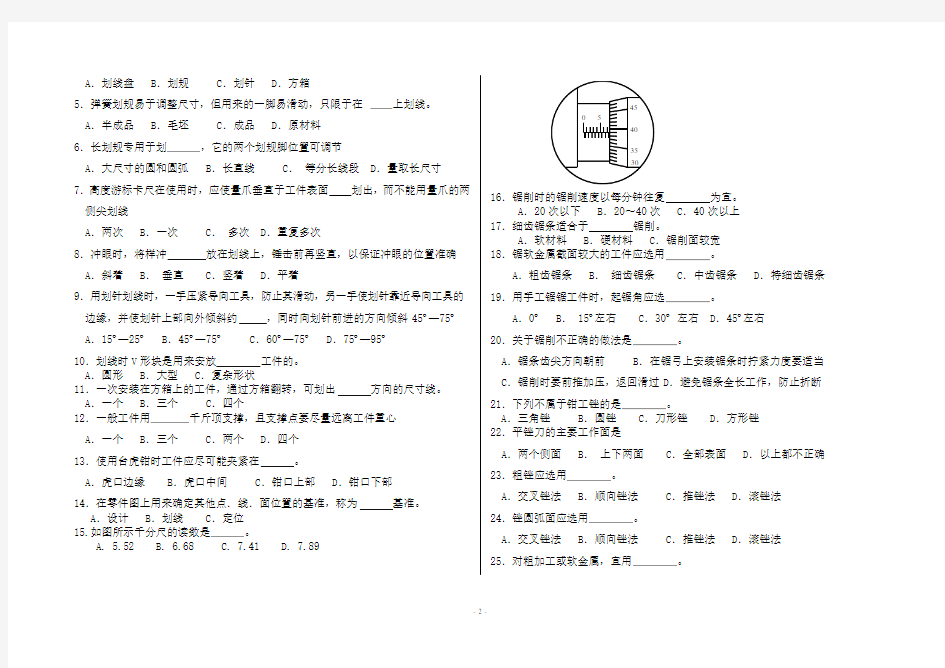 钳工实训试题