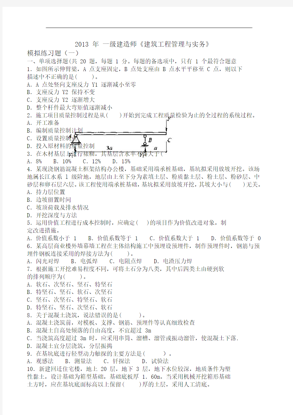 实务 模拟练习题一