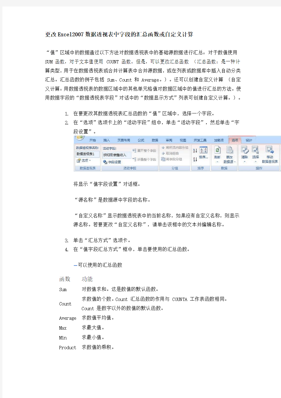 更改Excel2007数据透视表中字段的汇总函数或自定义计算