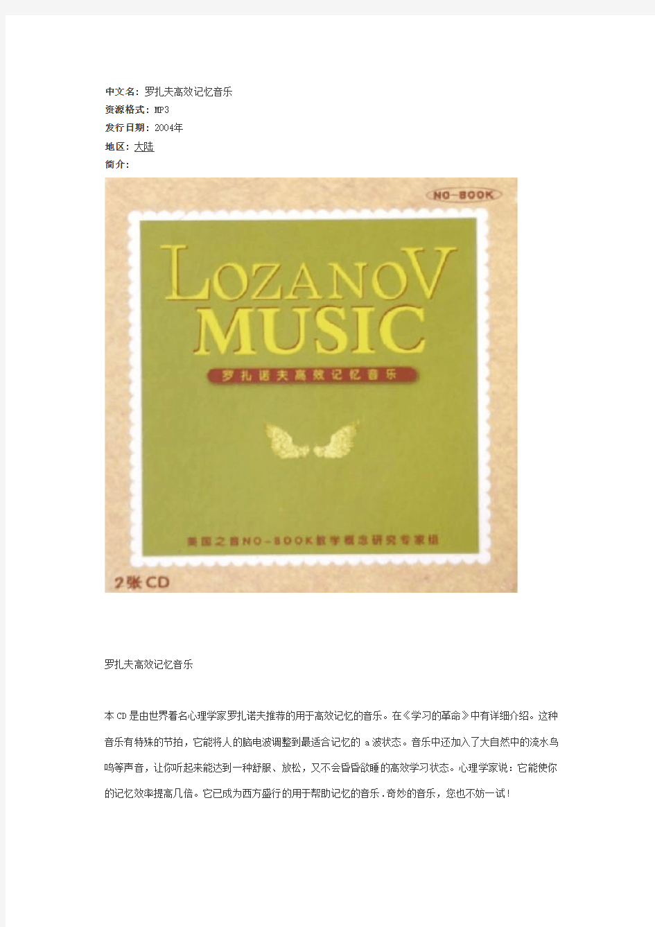 罗扎夫高效记忆音乐