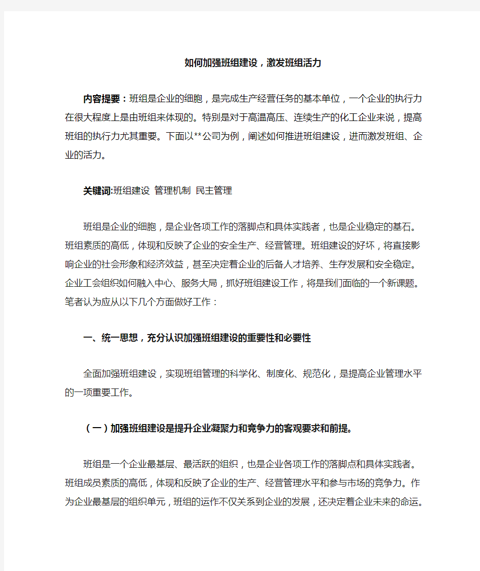 如何加强班组建设,激发班组活力