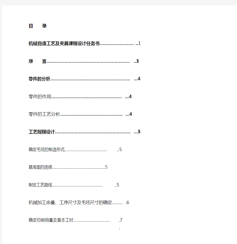 CA6140车床拨叉的加工工艺及夹具设计(说明书)