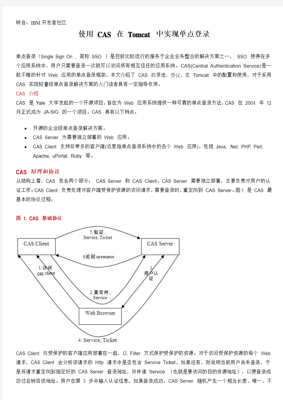 [转自IBM开发者社区]在Tomcat中使用CAS实现单点登录