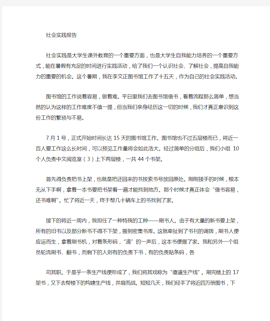 图书馆社会实践总结