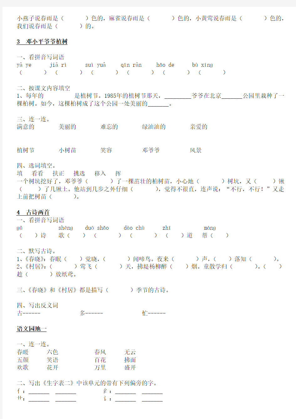 人教版一年级语文下册每课练习题[1]