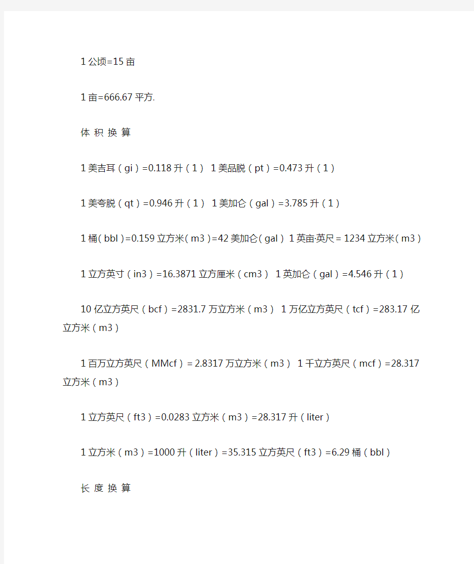 国际常用单位换算表