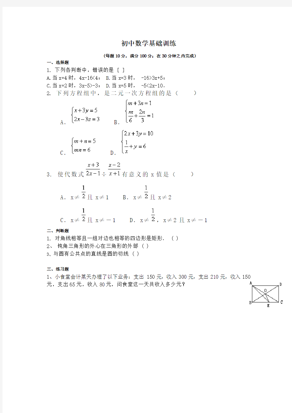 初中数学基础训练