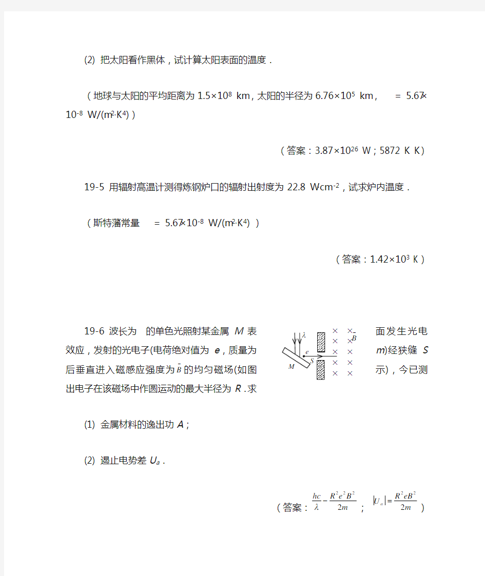 第十九章 量子物理