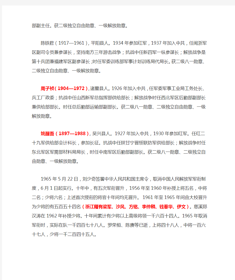 浙江出的将军