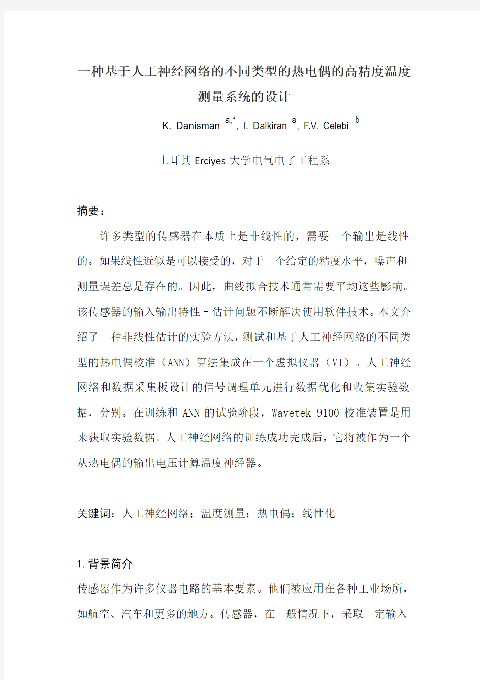 一种基于人工神经网络的不同类型的热电偶的高精度温度测量系统的设计