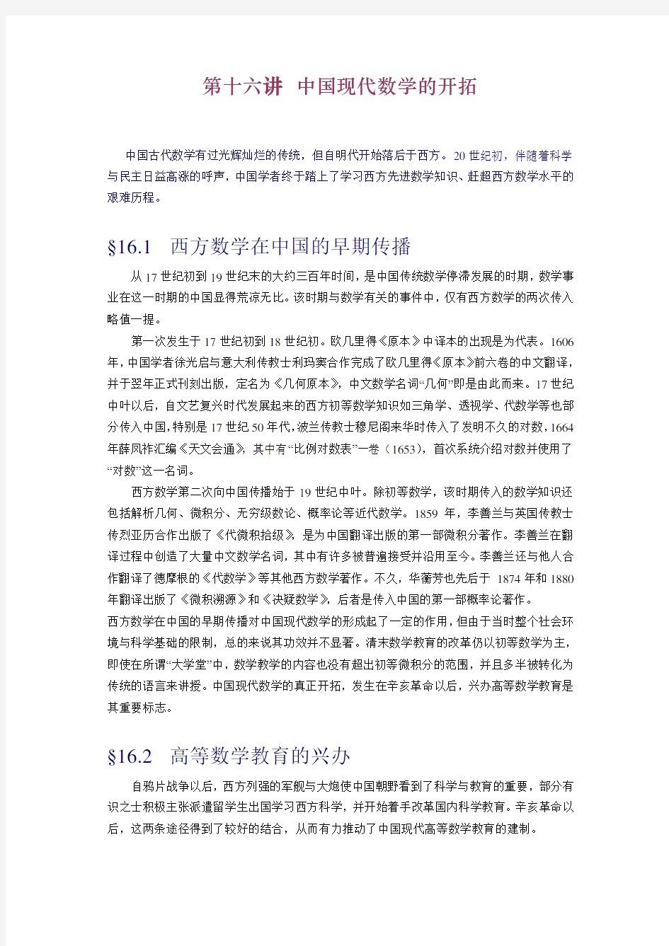 现代数学的开拓