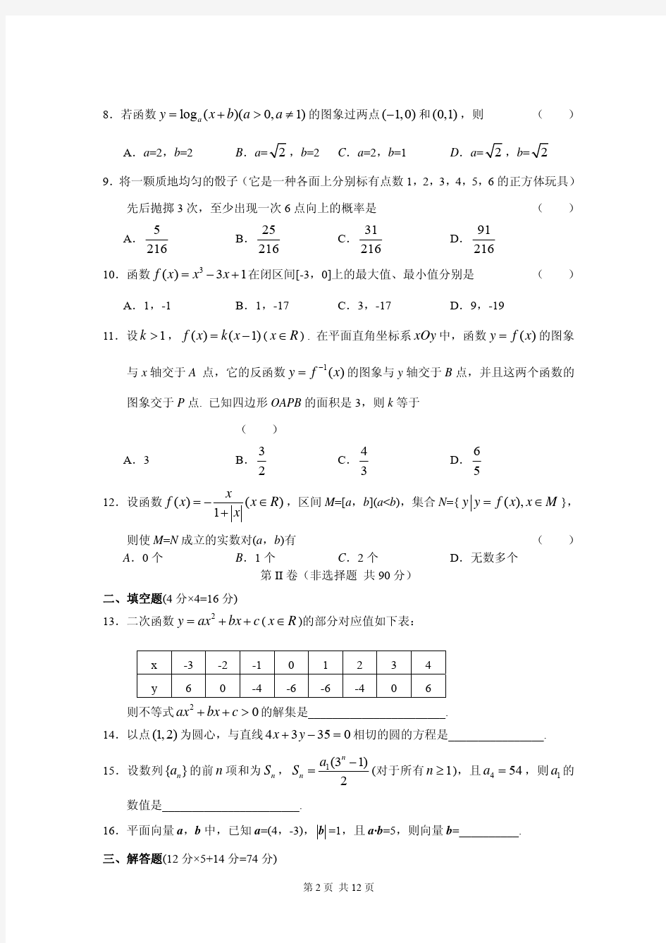 2004年江苏高考数学试题