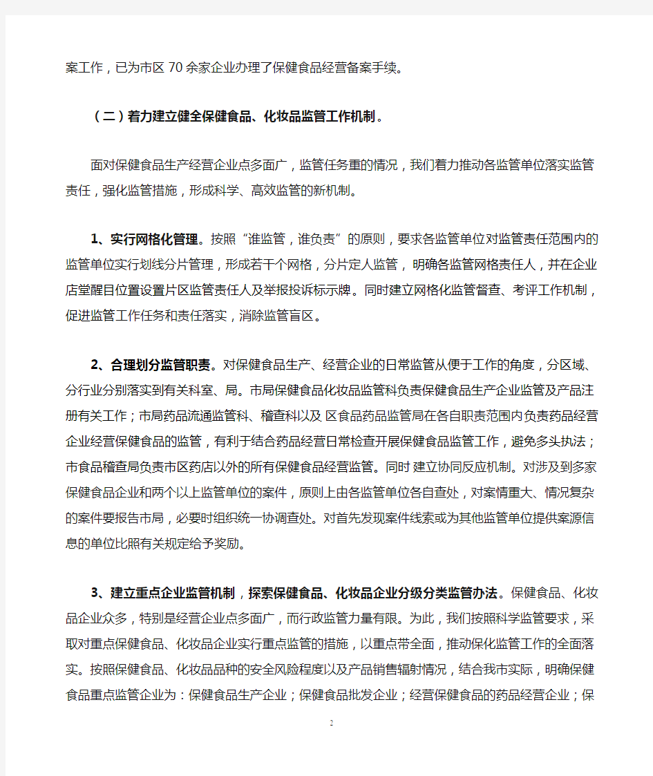 九江市保健食品化妆品监管工作总结(2012.4)