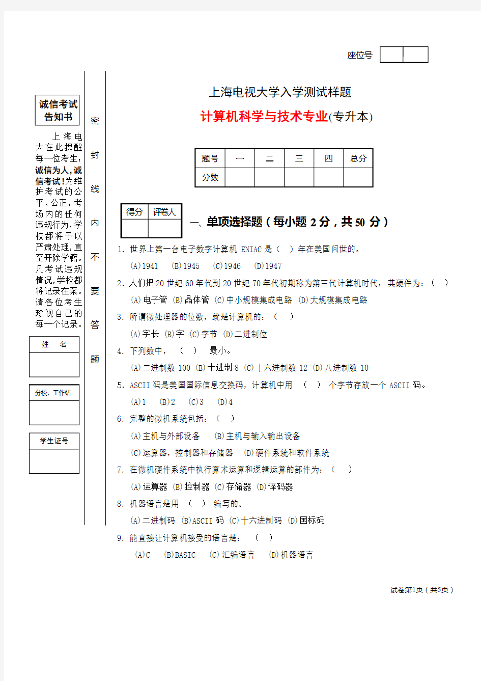 计算机科学与技术专业模拟试题