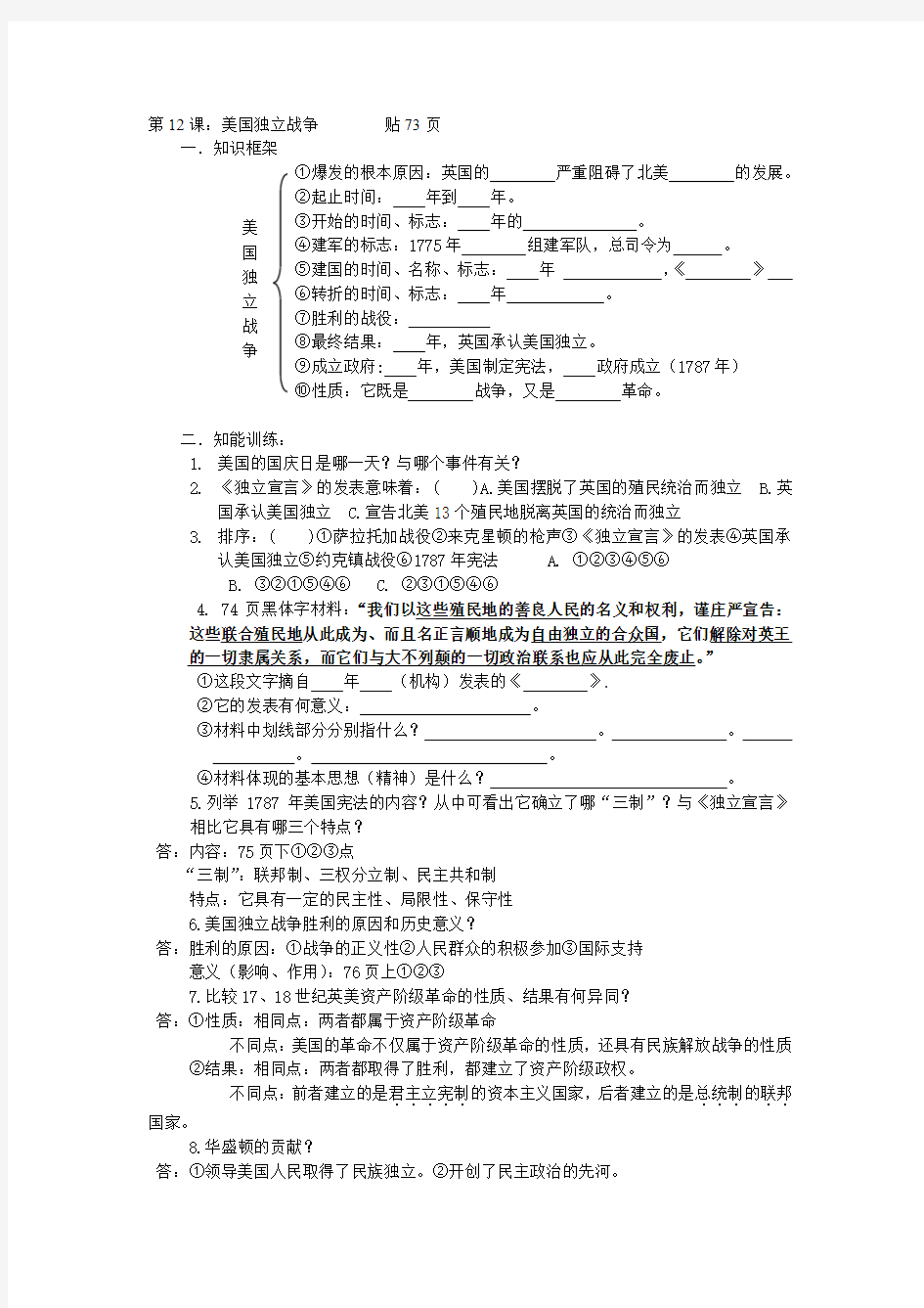 第12课 美国独立战争 习题