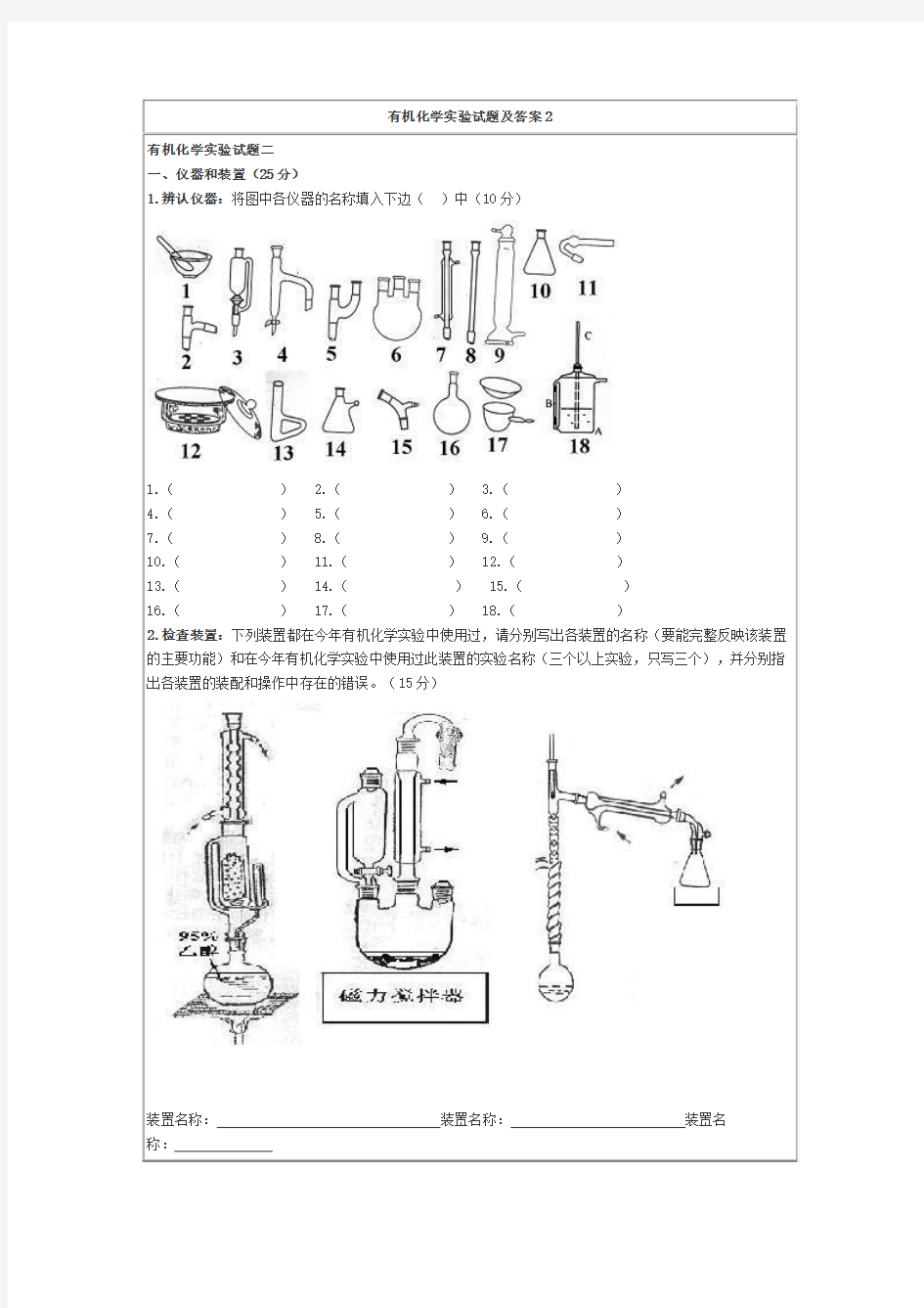 有机化学实验试题及答案2