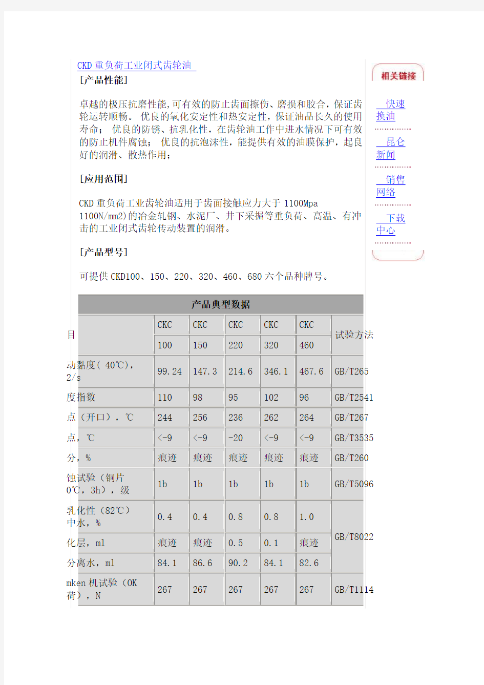 齿轮油典型参数