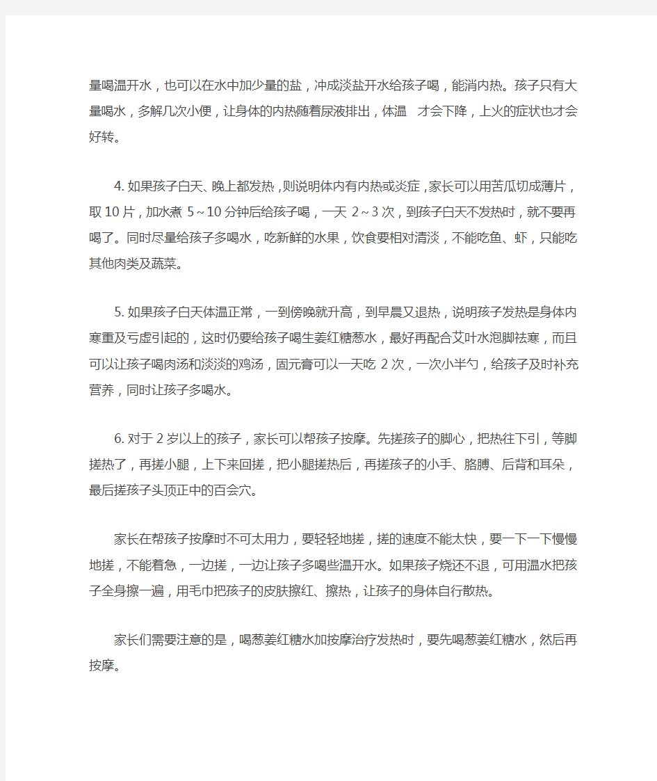 宝宝发烧处理方法