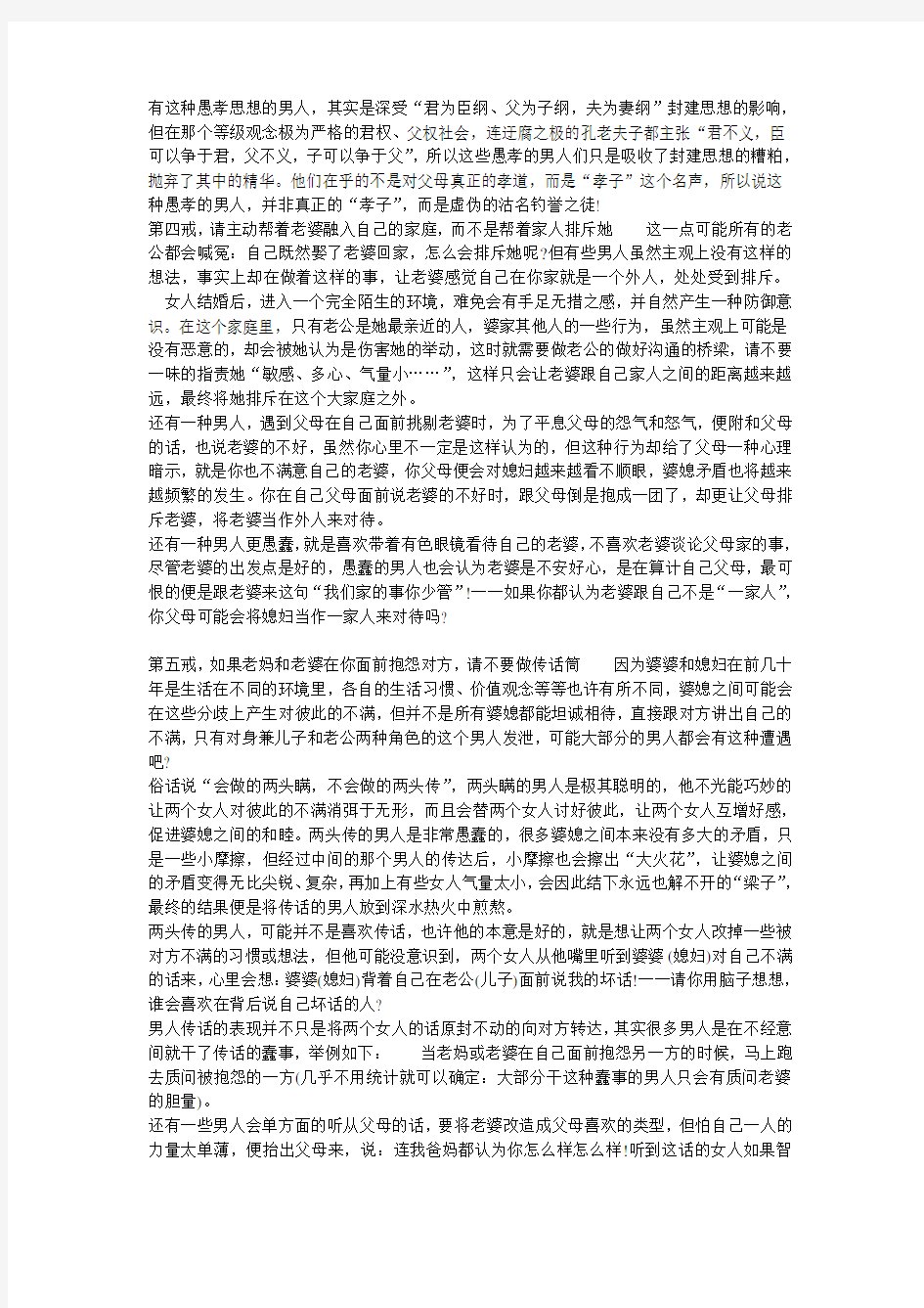 婚后10件事 丈夫不能做