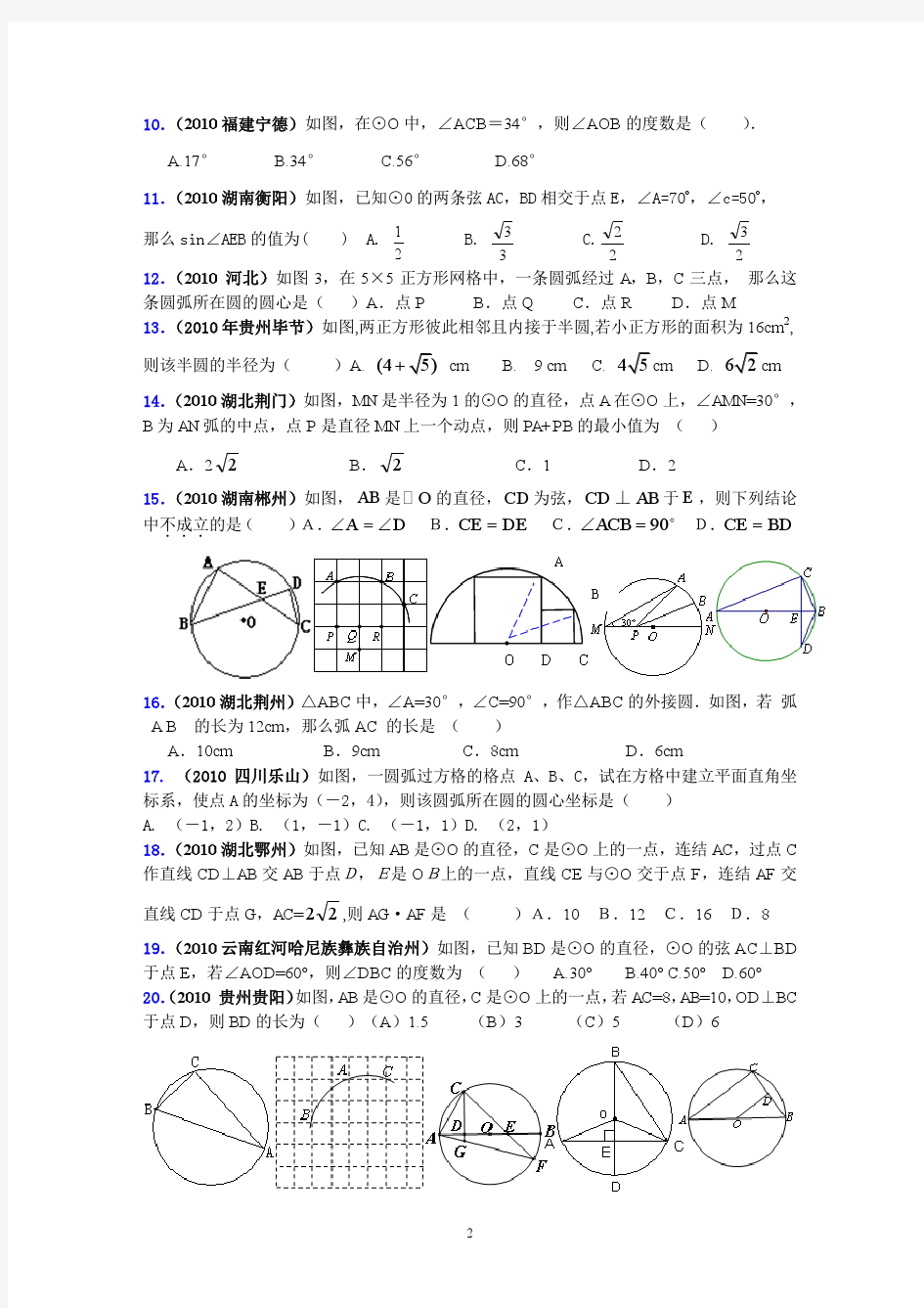 2011年期末复习圆专题检测试题1