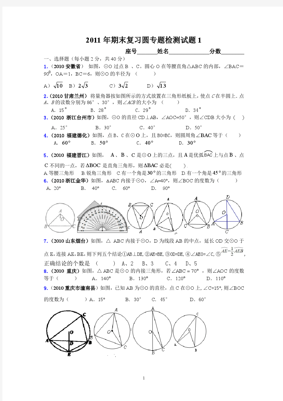 2011年期末复习圆专题检测试题1