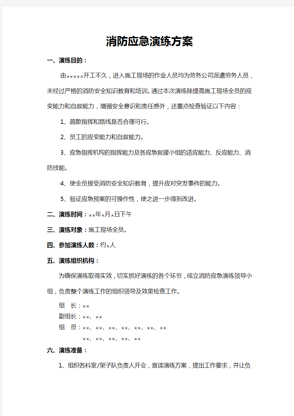 最新版本消防应急演练方案范本