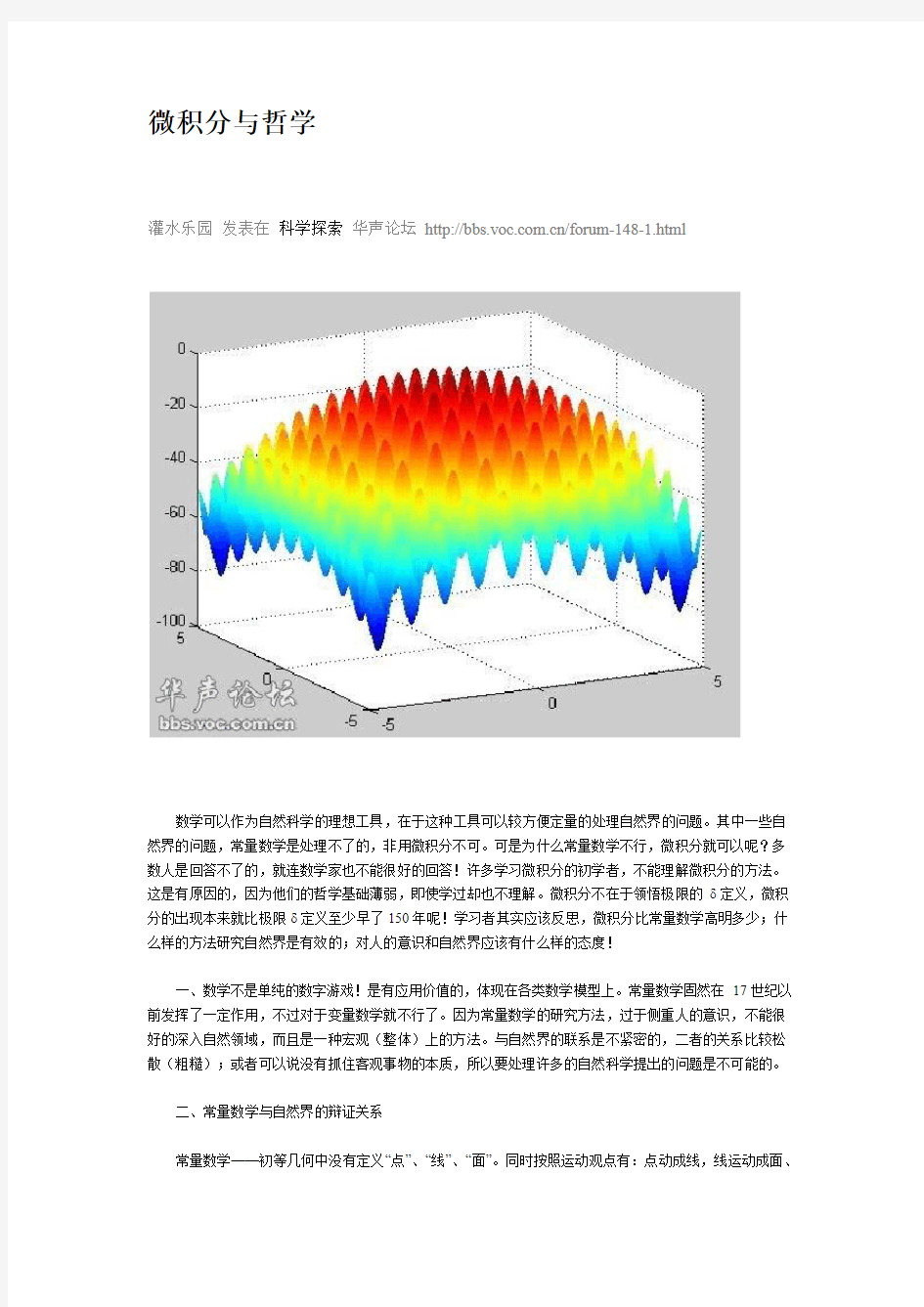 微积分与哲学