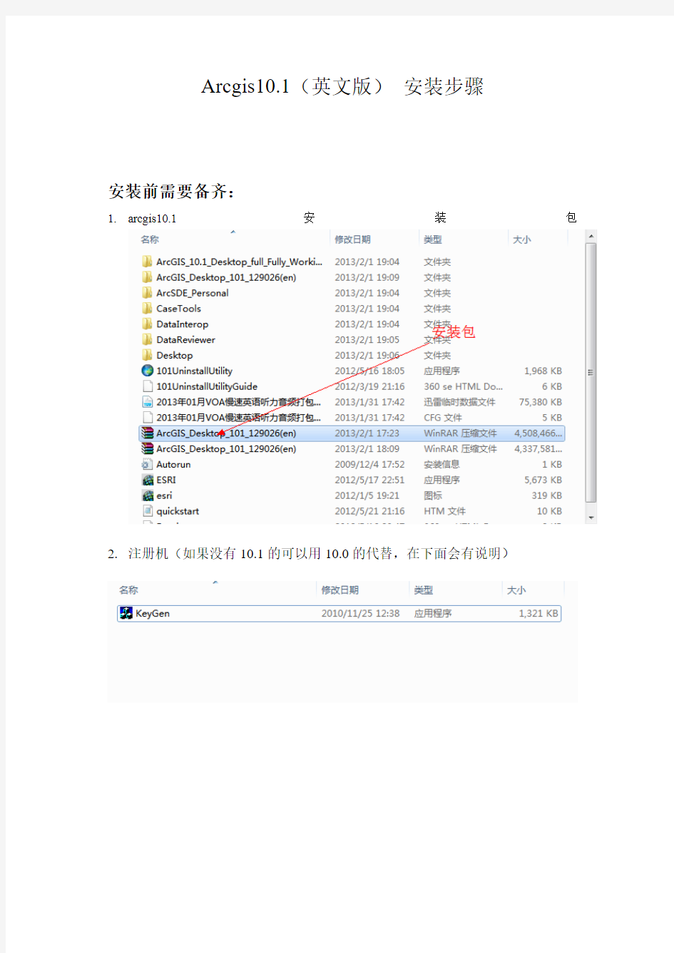 arcgis_10.1安装步骤 完整版