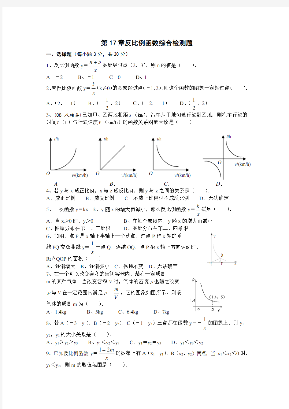 反比例函数单元测试题及答案