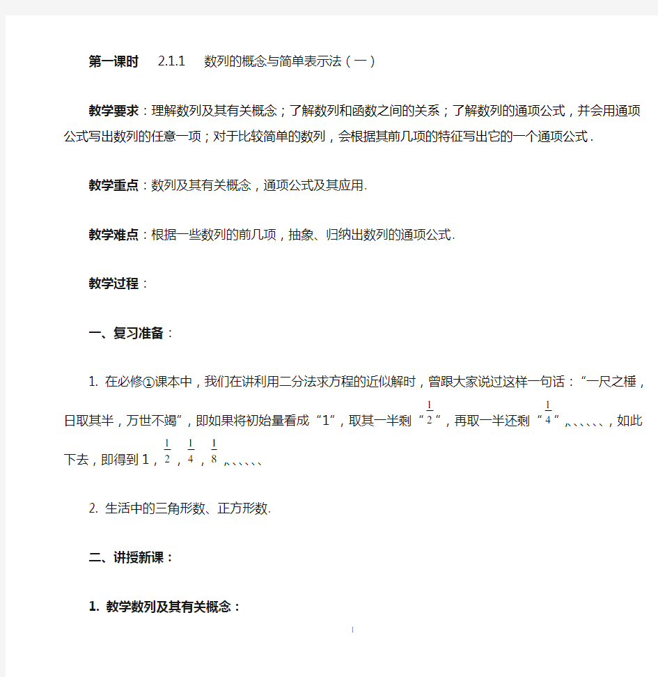 数列的概念与简单表示法教案