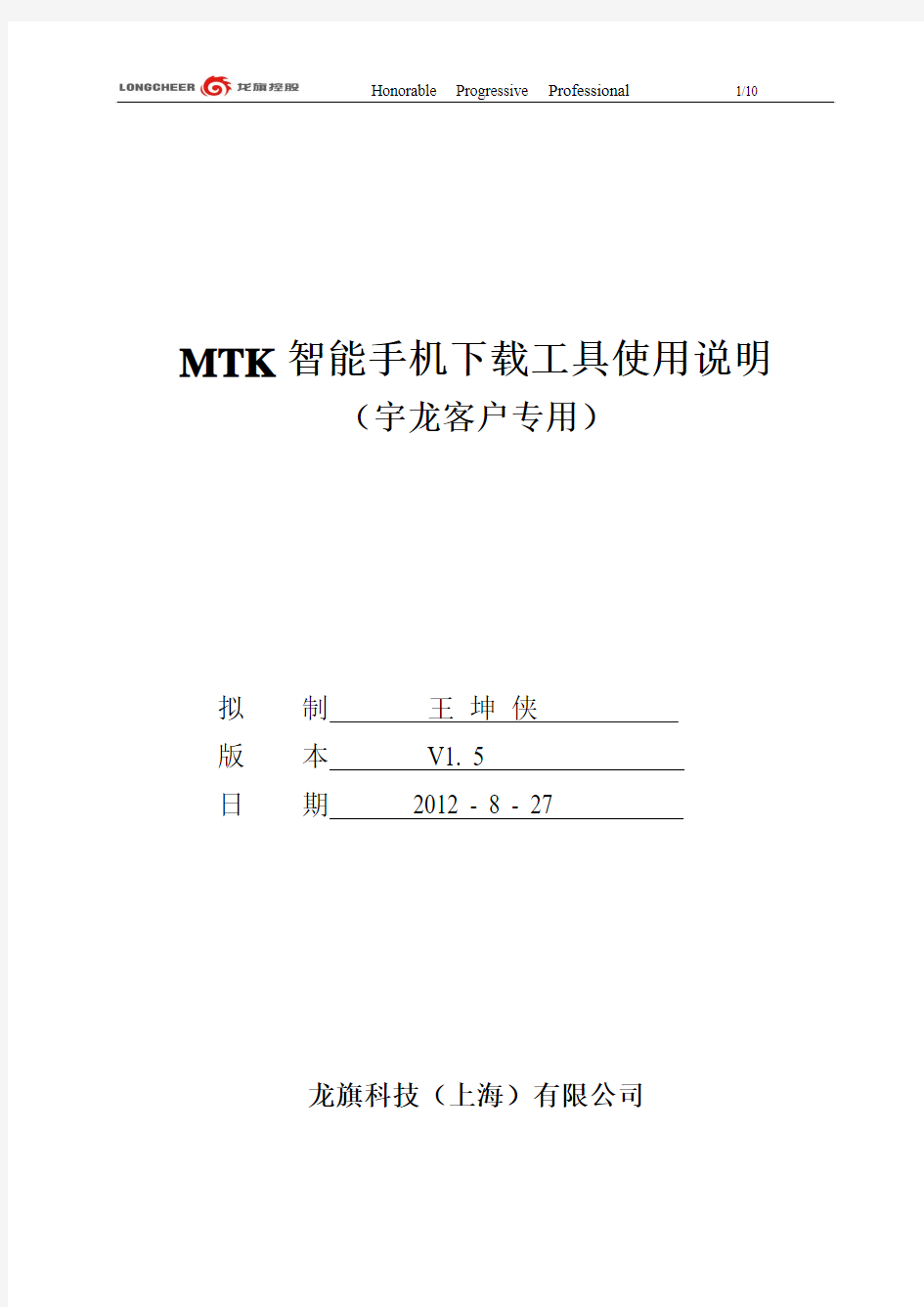 MTK智能手机下载工具使用说明_宇龙专用