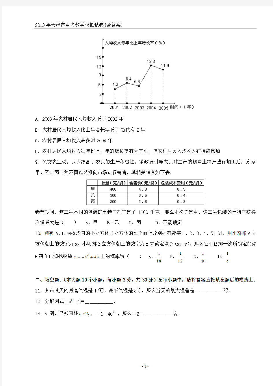 2013年天津市中考数学模拟试卷(含答案)