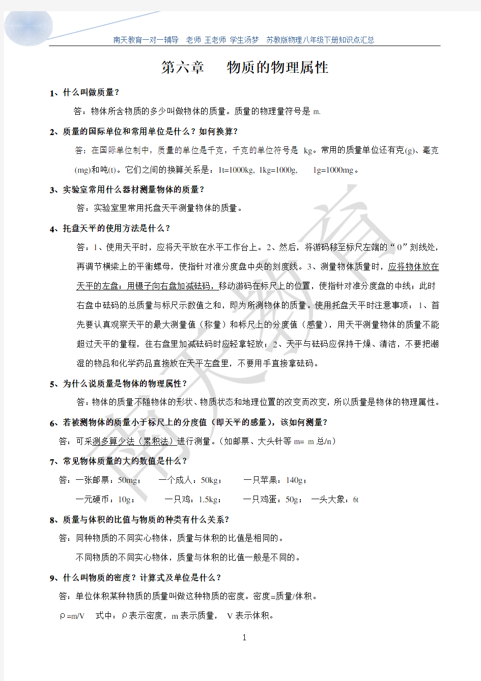 苏科版八年级物理下册知识点_复习