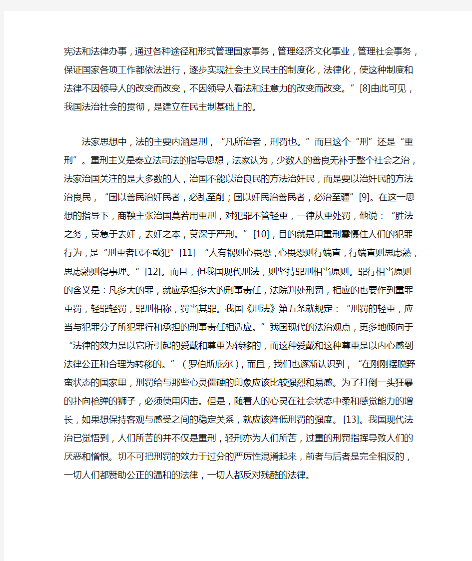 法家法治思想的历史意义