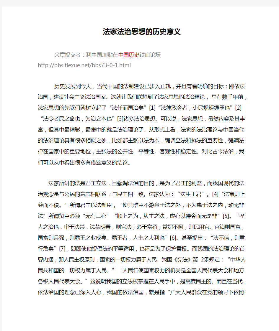 法家法治思想的历史意义