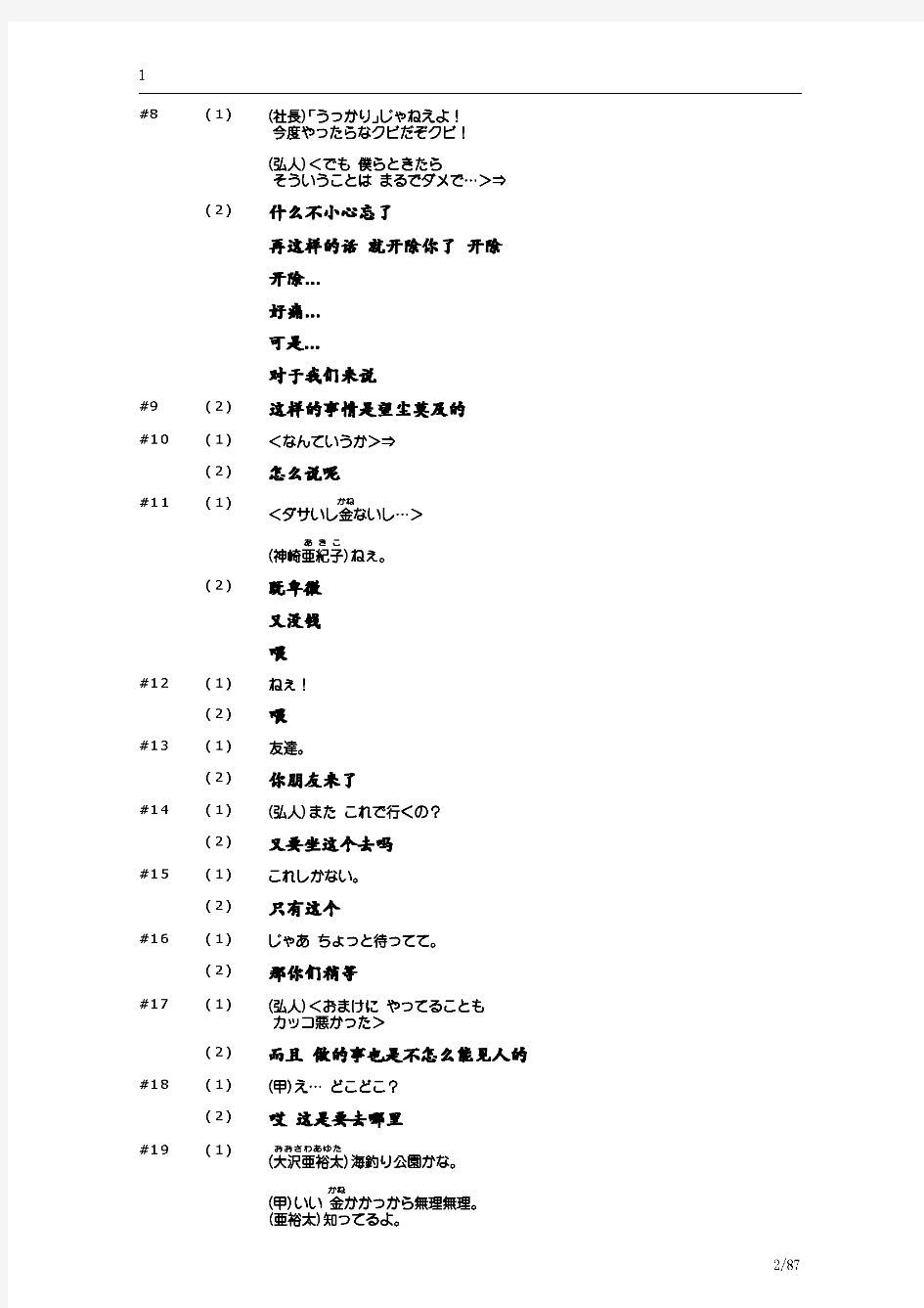 日剧《唯爱》第一集中日双语字幕